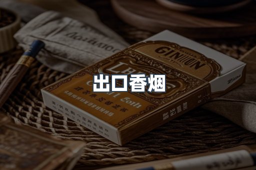 日本香烟系列